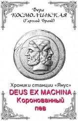 читать Коронованный лев