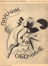 читать Пикник на обочине (Журнальный вариант)