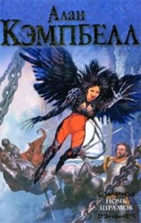 читать Ночь шрамов