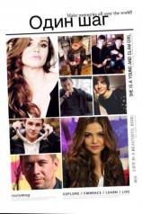 читать Один шаг