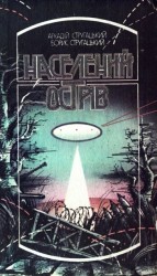 читать Населений острів