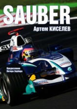 читать Sauber. История команды Формулы-1
