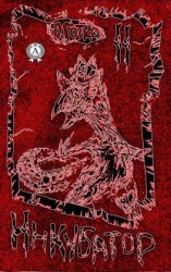 читать Инкубатор. Книга II