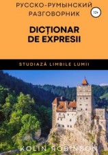 читать Русско-Румынский разговорник. Dicționar de expresii ruso-român
