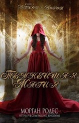 читать Темнейшая магия