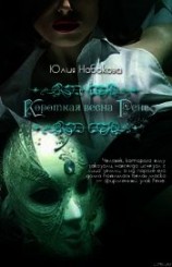 читать Короткая весна Рене