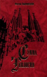 читать Сумма теологии. Том I