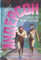 читать День их возвращения