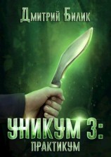читать Практикум