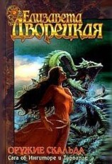 читать Оружие скальда