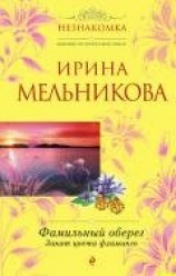 читать Закат цвета фламинго