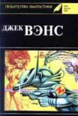 читать Когда планета сошла с ума