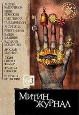 читать Постоянство ложной памяти