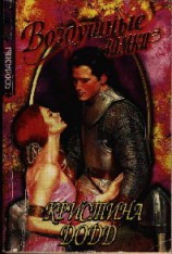 читать Непокорная невеста