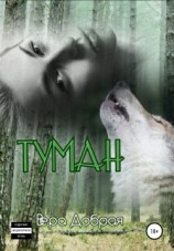 читать Туман