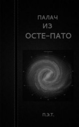 читать Палач из Осте-Пато