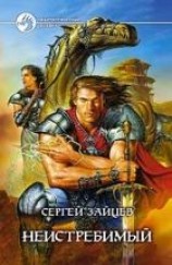 читать Неистребимый