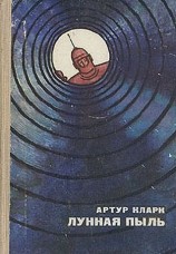 читать Бросок на Луну