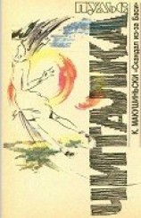 читать Скандал из-за Баси (журнальный вариант)