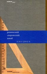 читать Все сразу (сборник)