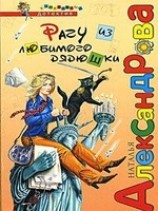 читать Рагу из любимого дядюшки