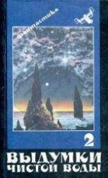 читать Пять ведер речной воды