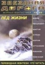 читать Вечный лоцман