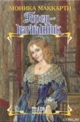 читать Горец-изгнанник