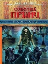 читать Собачий принц