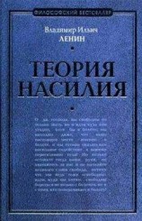 читать Владимир Ильич Ленин