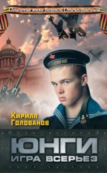 читать Юнги. Игра всерьез