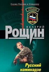 читать Русский камикадзе