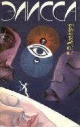 читать Элисса