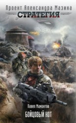 читать Бойцовый кот