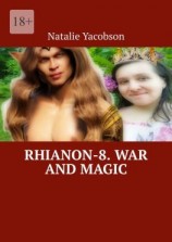 читать Rhianon-8. War and Magic