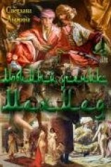 читать Любимый ученик Мехмед