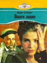 читать Побеги любви