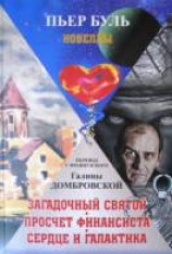 читать Новеллы