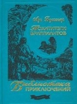 читать Похитители бриллиантов