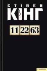 читать 11/22/63