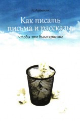 читать Как написать письмо