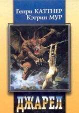 читать Джарел из Джойри