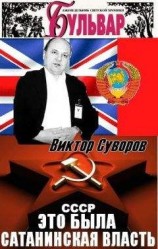 читать Это была преступная сатанинская власть. Интервью.