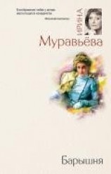 читать Барышня