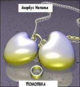 читать Помолвка