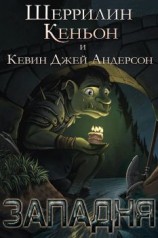 читать Западня