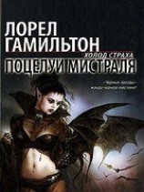 читать Поцелуй Мистраля