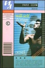 читать Дориан: имитация