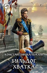 читать Бульдог. Хватка