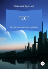 читать Тест